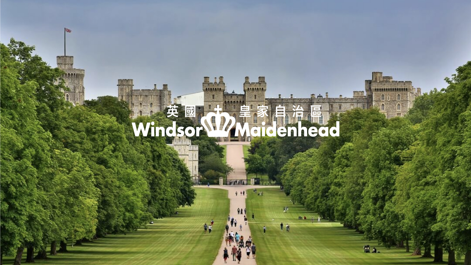 伊利沙伯綫加持! 皇家自治區Windsor & Maidenhead 地區簡介