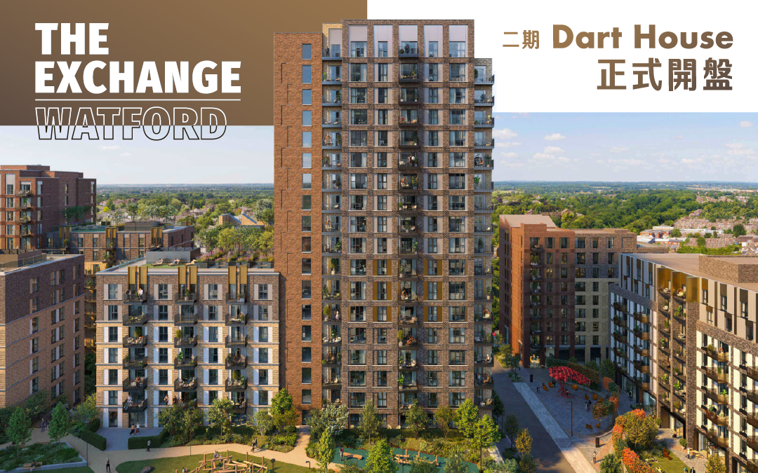 【The Exchange 二期 · Dart House 正式開盤】10月9日率先參觀 | 現場揀樓、尊享限時禮遇