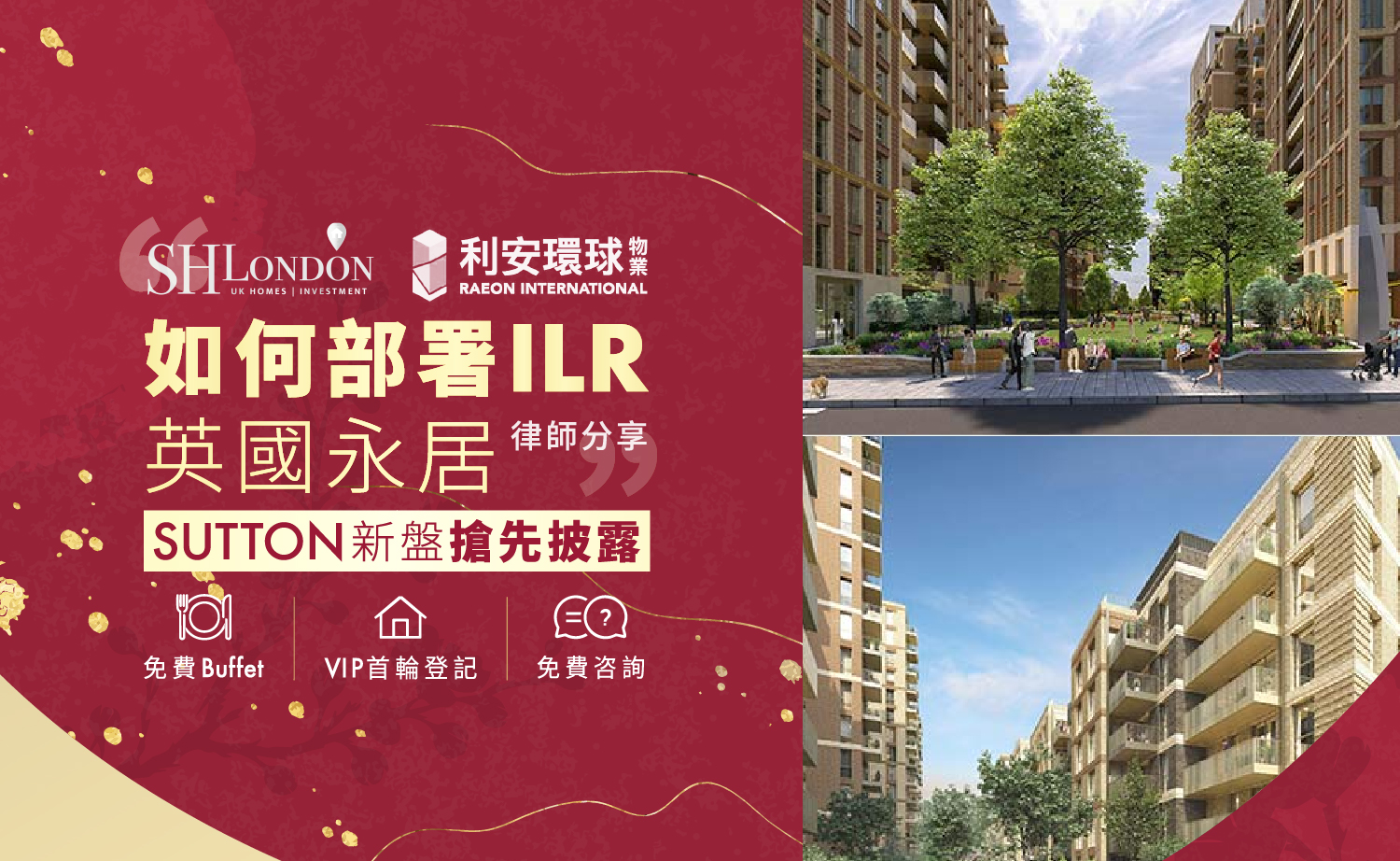 【官方指定代理 】SHLondon x Raeon 午餐會講座｜未開售Sutton新盤搶先披露 (活動名額已滿，你仍可登記以獲優先項目資訊)