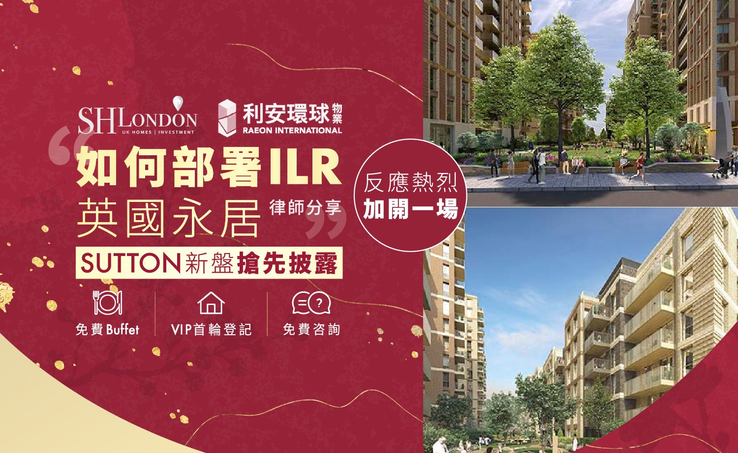 (加場)【官方指定代理】獨家優先披露 Sutton 新盤・VIP首輪登記｜午餐會講座：律師分享 ILR 英國永居策略