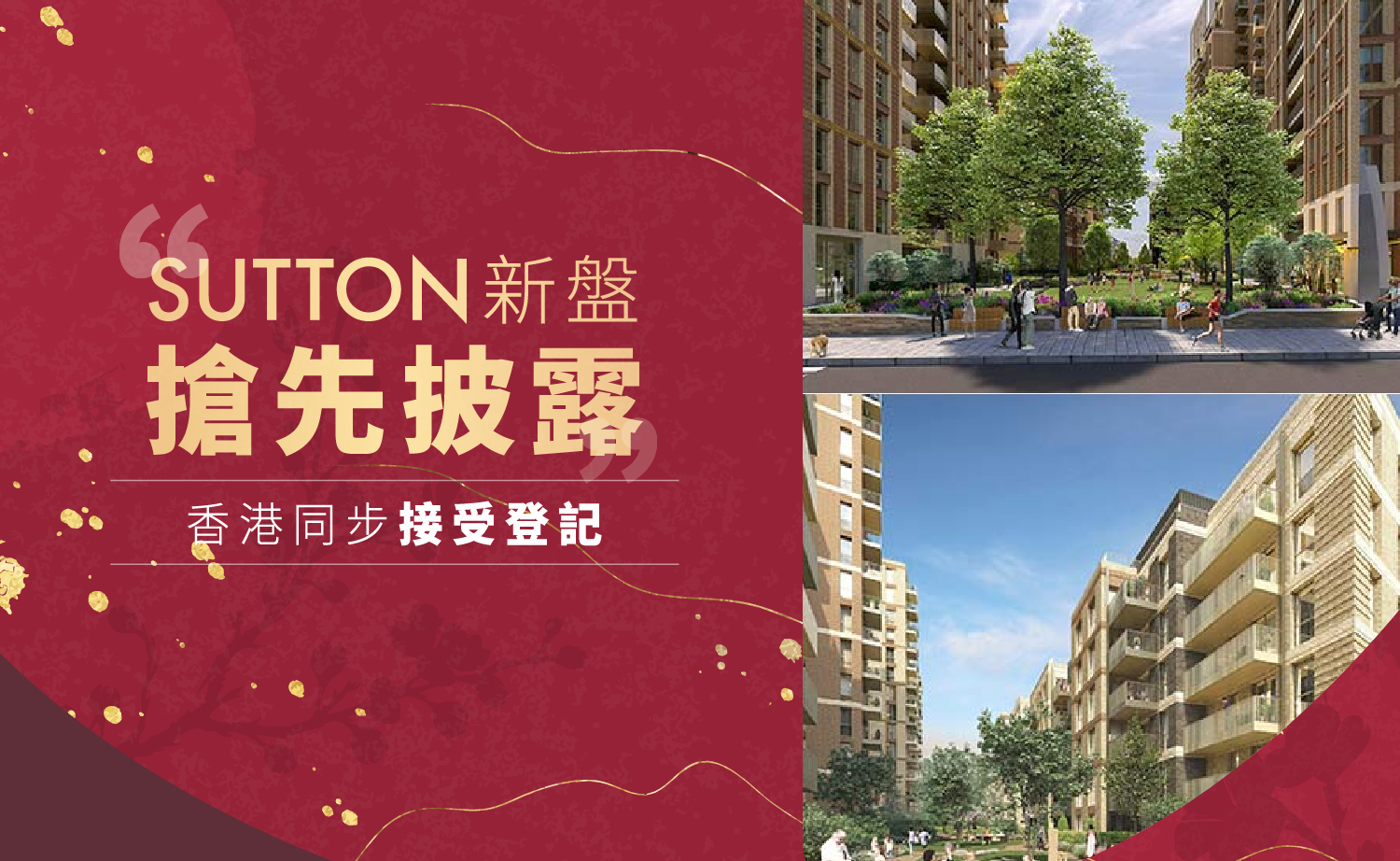 Sutton新盤搶先披露｜香港同步接受登記