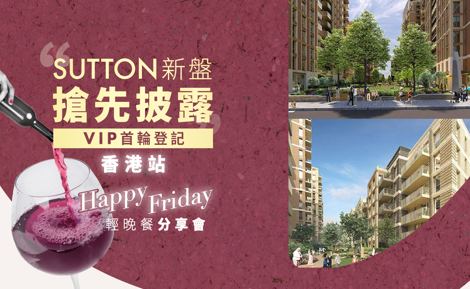 香港站首場｜Sutton 新盤搶先披露｜優先登記 VIP 首輪認購名單