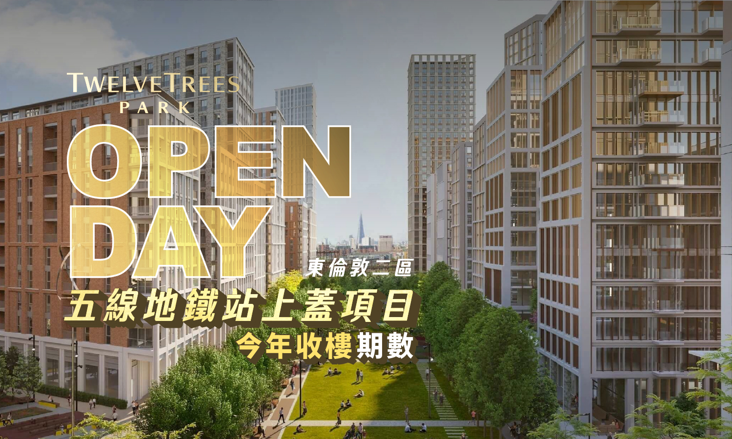 【黃金價單最後機會】TᴡᴇʟᴠᴇTʀᴇᴇꜱ Pᴀʀᴋ 今年收樓第一期｜最近屋苑專屬站口 最高一棟樓王 ｜壓軸高層單位 香港倫敦同步接受認購