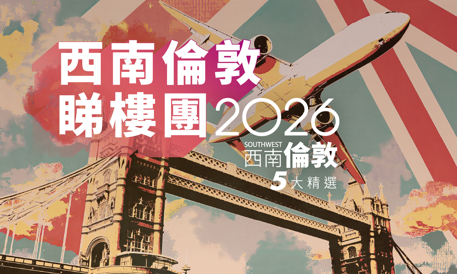 西南倫敦睇樓團2026｜Elly 嚴選 Sutton + Kingston + Wimbledon + Richmond 5大新盤｜由上車盤到豪宅、現樓到樓花，一次過睇盡
