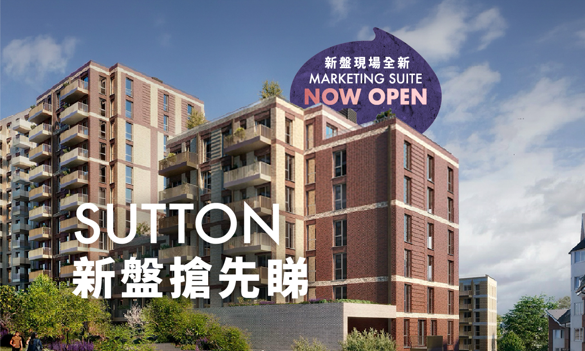 官方指定代理優先披露｜Sutton 新盤搶先看｜VIP 現場揀樓｜展銷間首度開放預約