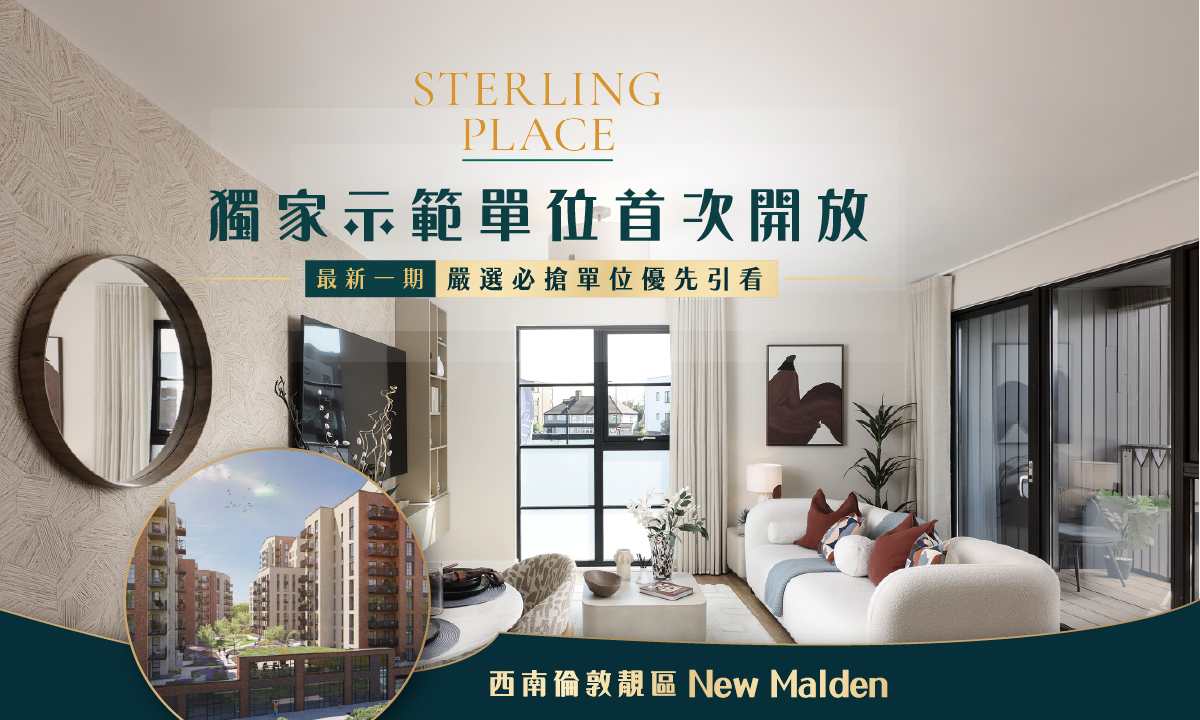 【獨家示範單位首次開放】Sterling Place Open Day｜教你點樣揀最靚單位