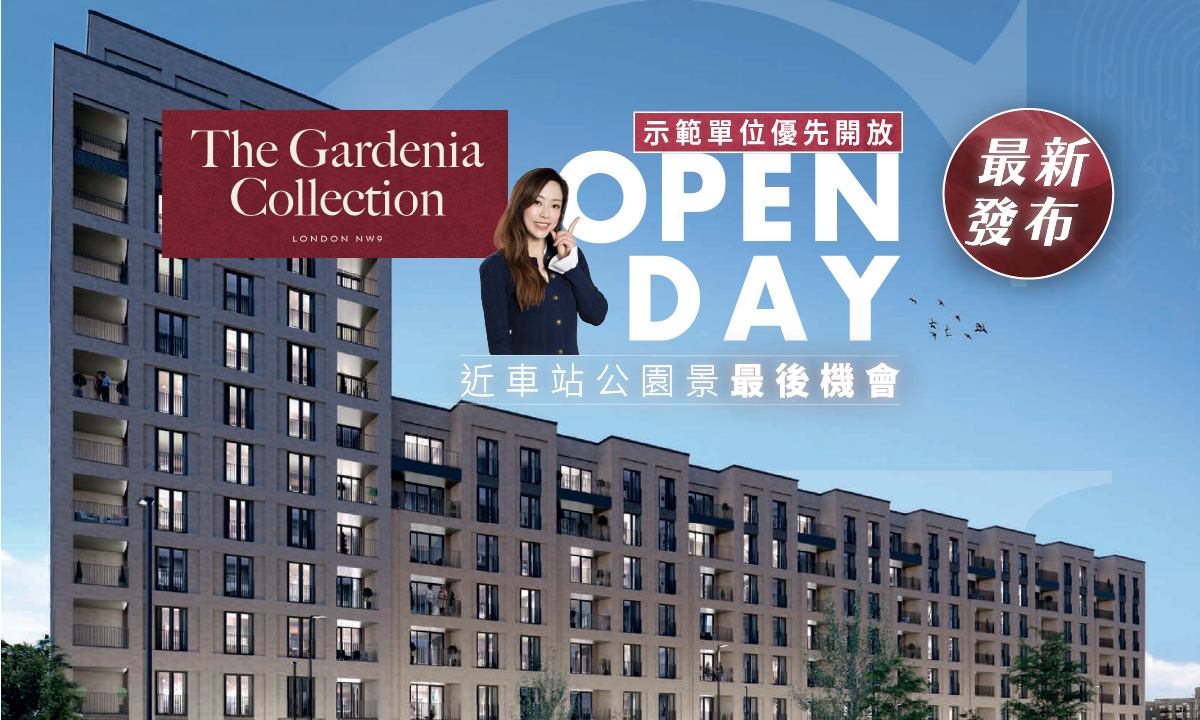 【預約優先參觀】Colindale Gardens – Gardenia Collection 最新示範單位開放日｜近地鐵站及內園景最後機會，即約專屬參觀時段