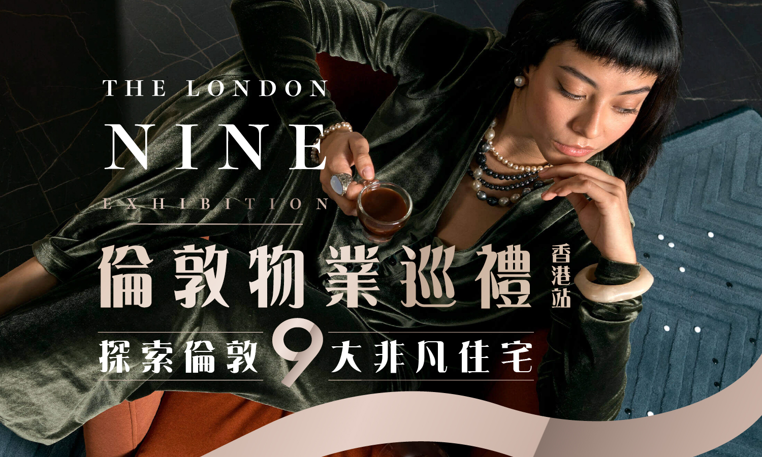 【香港展銷】THE LONDON NINE 倫敦物業巡禮 - 香港站｜探索倫敦 9 大非凡住宅｜精選項目尊享展會限時折扣